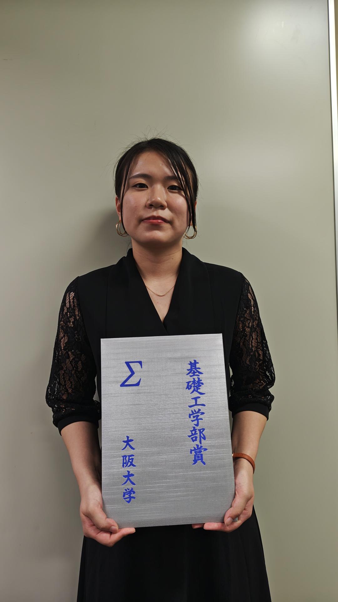 令和6年度大阪大学基礎工学部賞