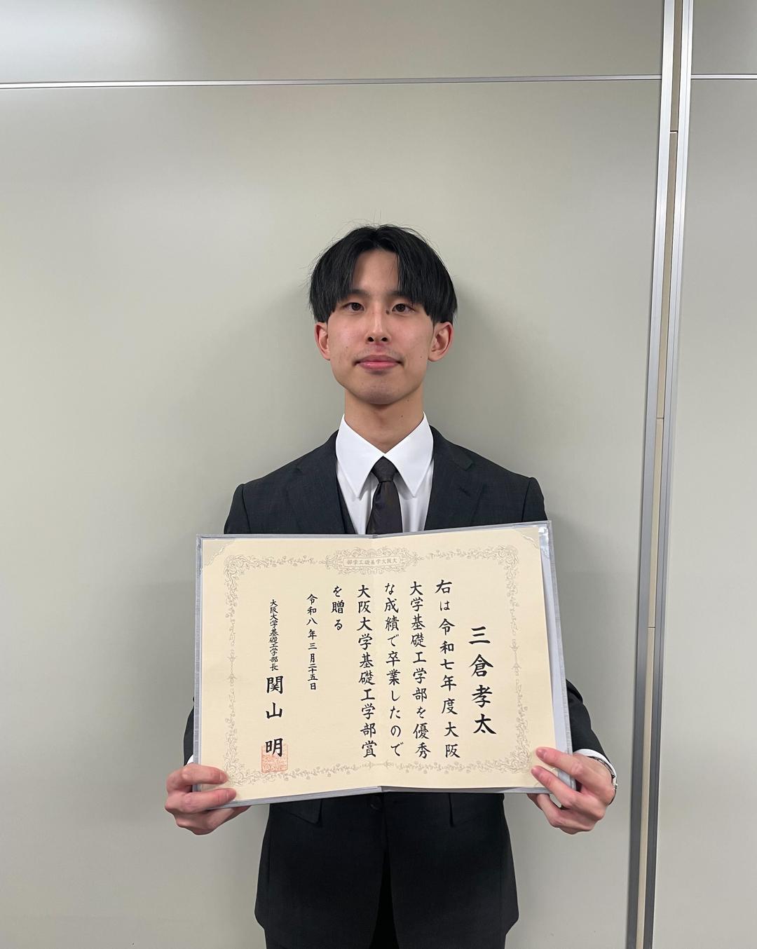 令和7年度大阪大学基礎工学部賞