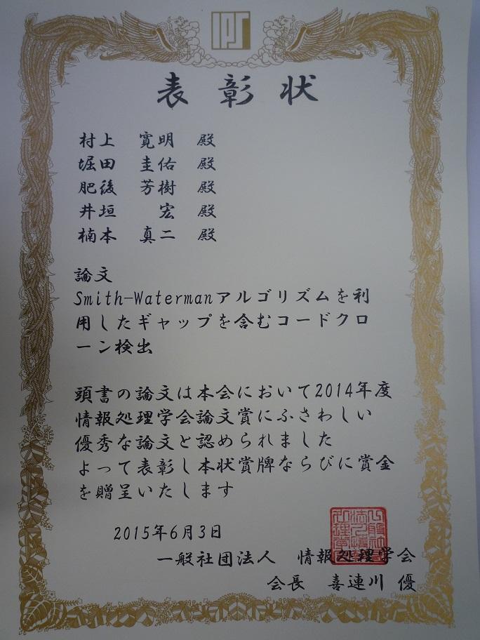 山内健二さん、楊嘉晨さん、堀田圭佑さん、肥後芳樹准教授、楠本真二教授の論文<a href="//sdl.ist.osaka-u.ac.jp/pman/pman3.cgi?D=411" className="not-prose underline text-lime-500 hover:text-red-600">識別子名を用いたコミットのクラスタリング手法</a>が 電子情報通信学会論文誌D、volume J98-D、number 6、pages 1060-1062 に採録されました。